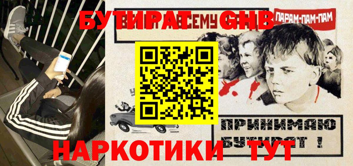 БУТИРАТ бутандиол Ртищево
