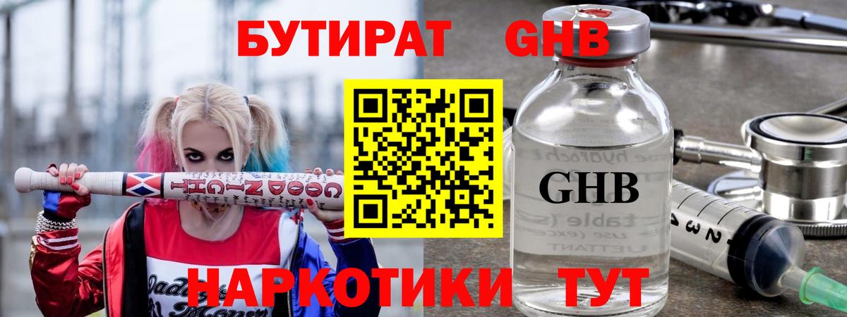 Ртищево  БУТИРАТ бутандиол  Вход с VPN 