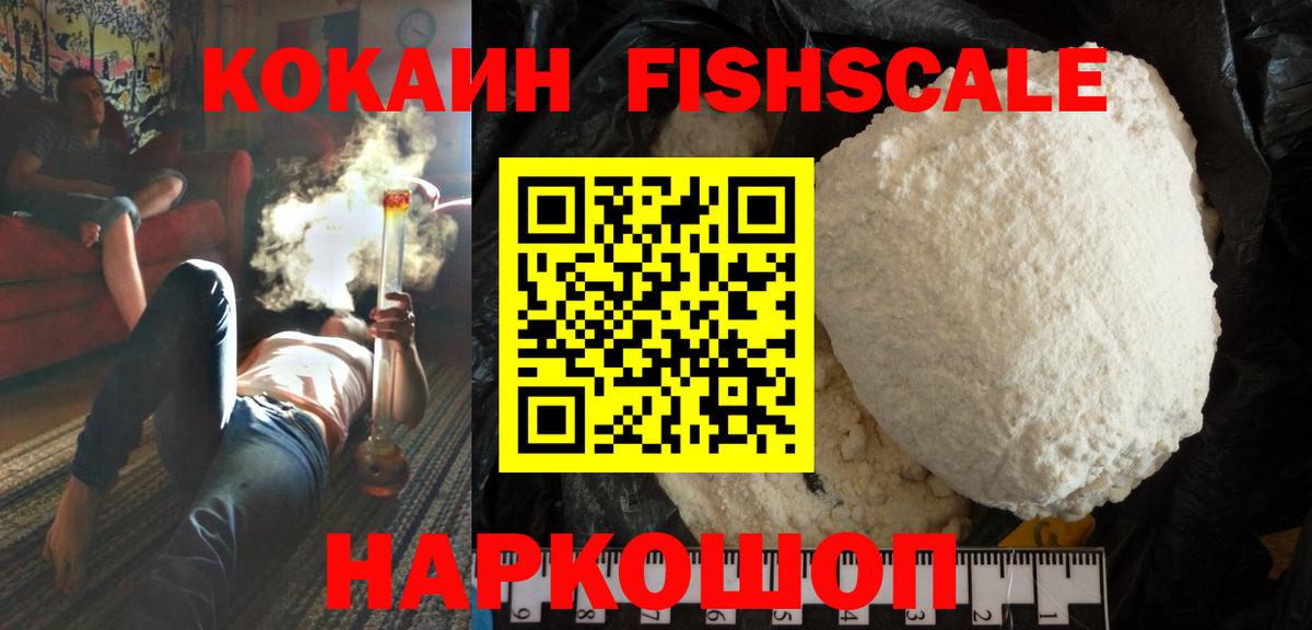 Cocaine FishScale Ртищево