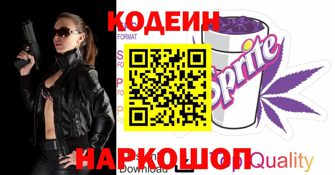 Кодеин напиток Lean (лин)  Вход с VPN  Кодеин напиток Lean (лин)  Ртищево 