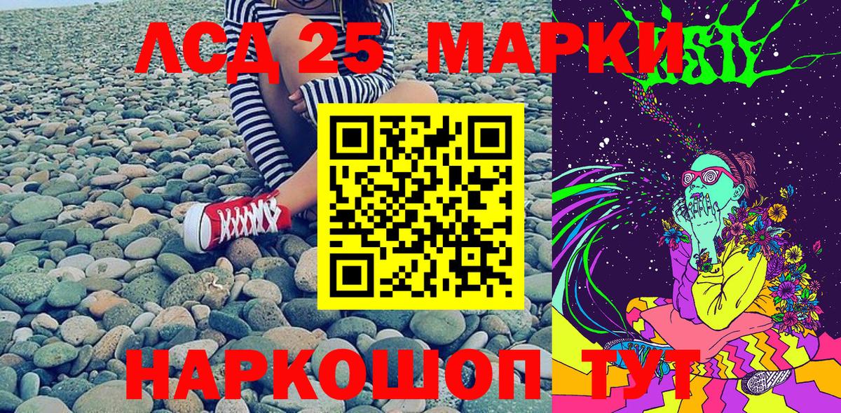 Марки 25I-NBOMe 1500мкг Ртищево